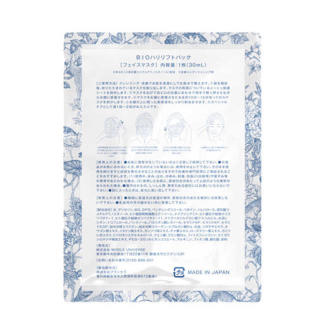 花瑞肌IST　BIOハリリフトパック 30枚入り　6869035