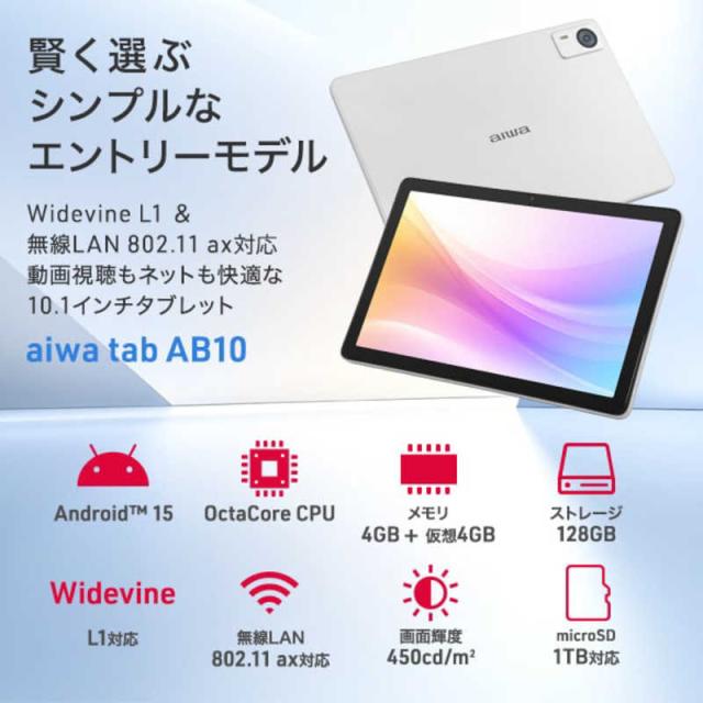 アイワ　AIWA　aiwa tab AB10/10.1/Allwinner A537/4/128/Android15 ［10.1型 / Wi-Fiモデル / ストレージ：128GB］　JA5-TBA1012_1