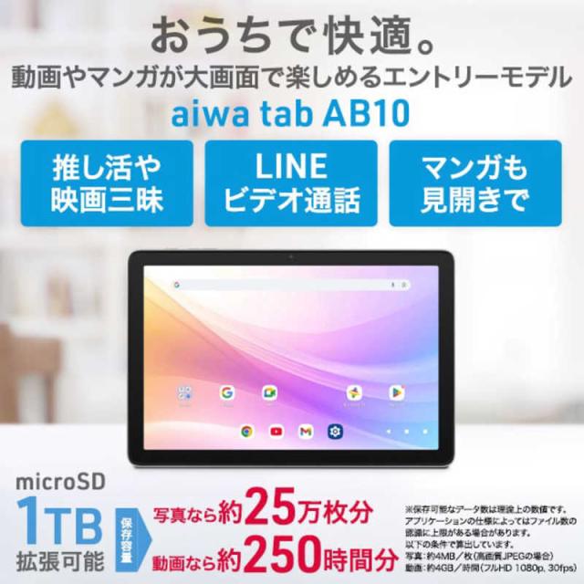 アイワ　AIWA　aiwa tab AB10/10.1/Allwinner A537/4/128/Android15 ［10.1型 / Wi-Fiモデル / ストレージ：128GB］　JA5-TBA1012_2