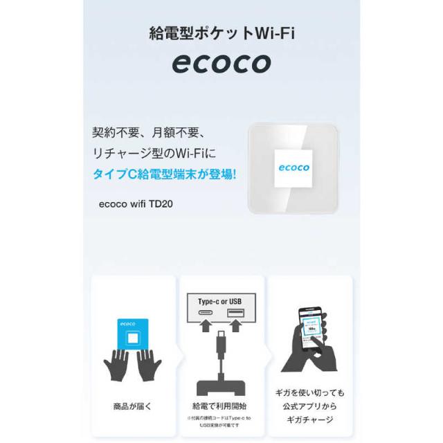 リーフラント　(契約不要)(月額費用不要)(バッテリーレス)ecoco 液晶搭載型モバイルWiFi データチャージ10GB付 ホワイト　TD20-10-WH_1