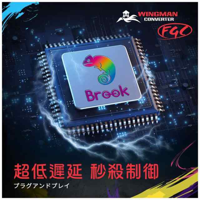 BROOK PS5用 格闘ゲーム専用コンバーター Wingman FGC FM00011421