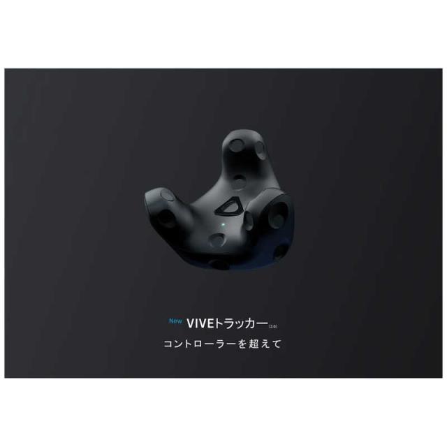 HTC　VIVE トラッカー (3.0)　99HASS00100