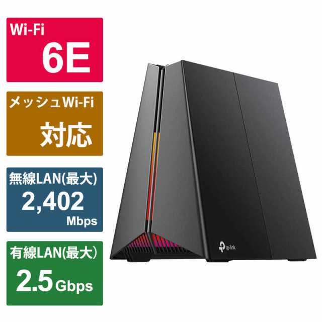 TPLINK　ゲーミング無線LANルーター WiFi 6E(11ax)対応 2402＋2402＋574Mbps 6GHz対応 AXE5400 ［Wi-Fi 6E(ax) /IPv6対応］　ARCHERGXE75