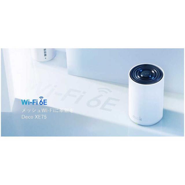 TPLINK Deco XE75 1P WiFi6E AIメッシュ 2402+2402+574Mbps 6GHz対応