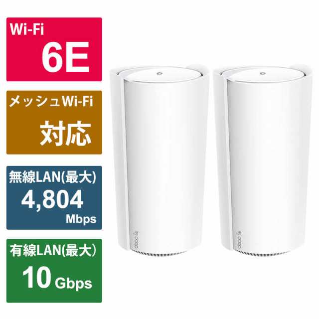 TPLINK　無線ルーター Deco XE200 2P WiFi6E AIメッシュ 4804＋4804＋1148Mbps 6GHz対応 ［WiFi 6E(ax) /IPv6対応］　DECOXE2002P