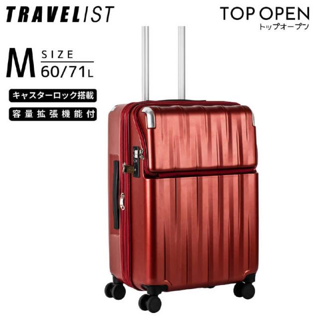 トラベリスト　トップオープン 拡張機能付きスーツケース Mサイズ レスト ［TSAロック搭載］ マットレッド　76-25083