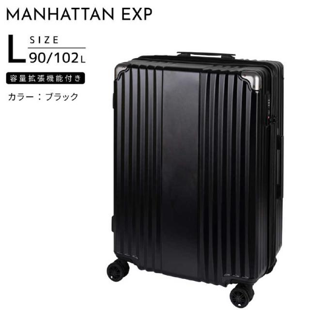 マンハッタンエクスプレス　容量拡張機能付きスーツケース ドリンクホルダー 無料預け入れ Lサイズ トリガー ［TSAロック搭載］ ブラック　53-20201