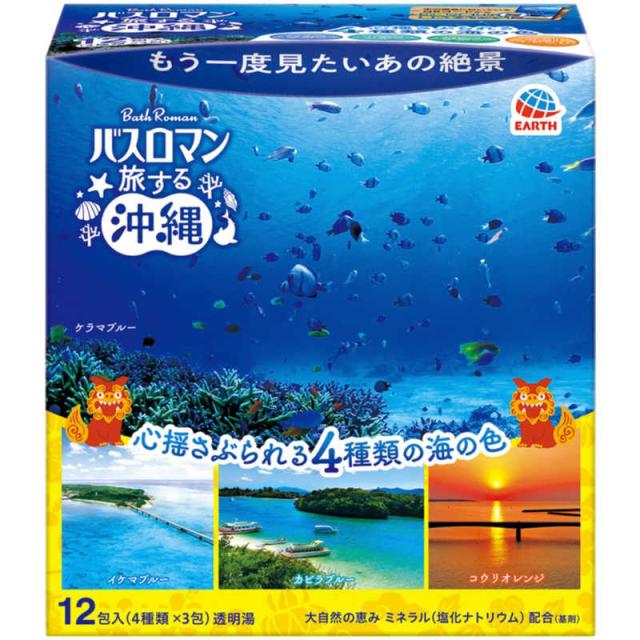 アース製薬　バスロマン 旅する沖縄 12包(医薬部外品)　