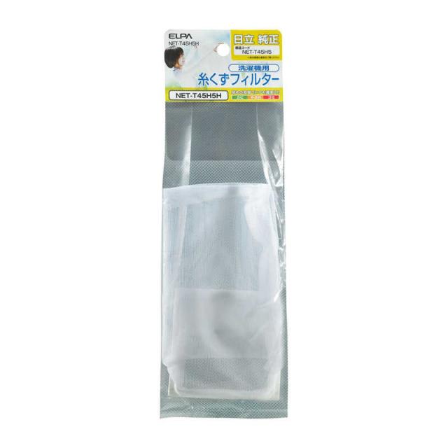 ELPA　洗濯機用糸くずフィルター　NET-T45H5H