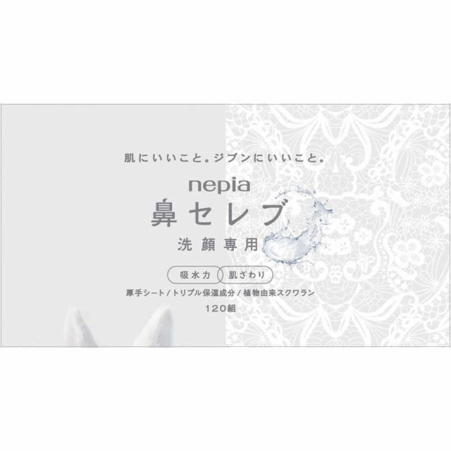 ネピア nepia ネピア鼻セレブ洗顔専用120組 ﾊﾅｾﾚﾌﾞｾﾝｶﾞﾝ120の通販はau