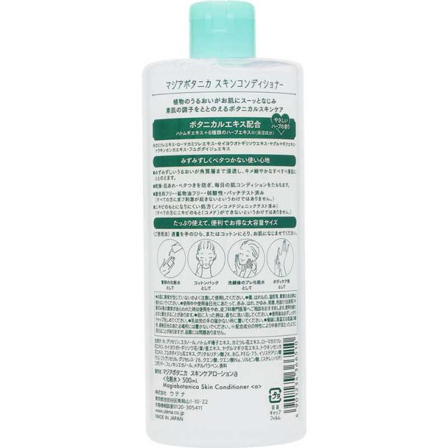 ウテナ　Botanical（ボタニカル）化粧水 スキンコンディショナー（500ml)［化粧水］　 化粧水・ローション