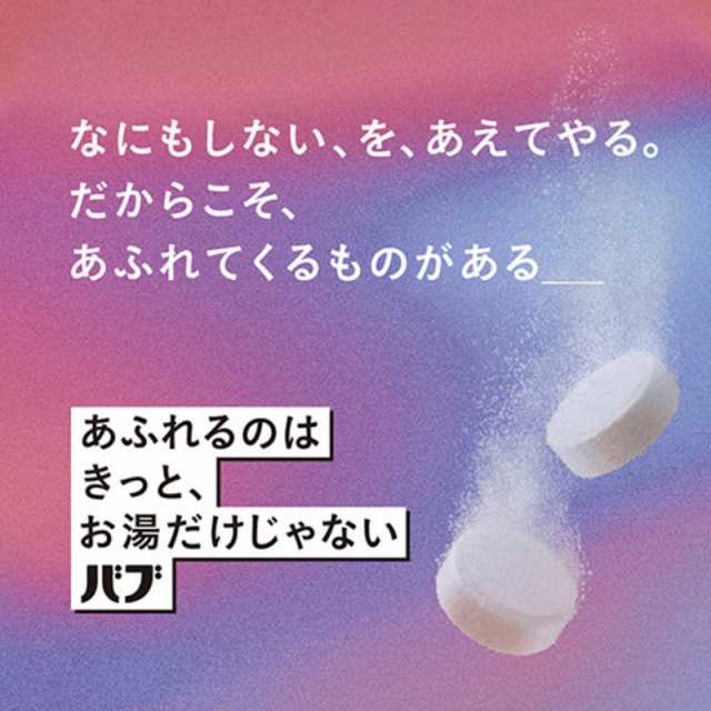 花王 バブ あふれるのはきっと､お湯だけじゃない 出会い ハーバル