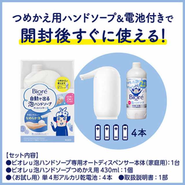 花王　Biore ビオレu 自動で出る泡ハンドソープディスペンサー 本体+つめかえ用 430mL　｜au PAY マーケット