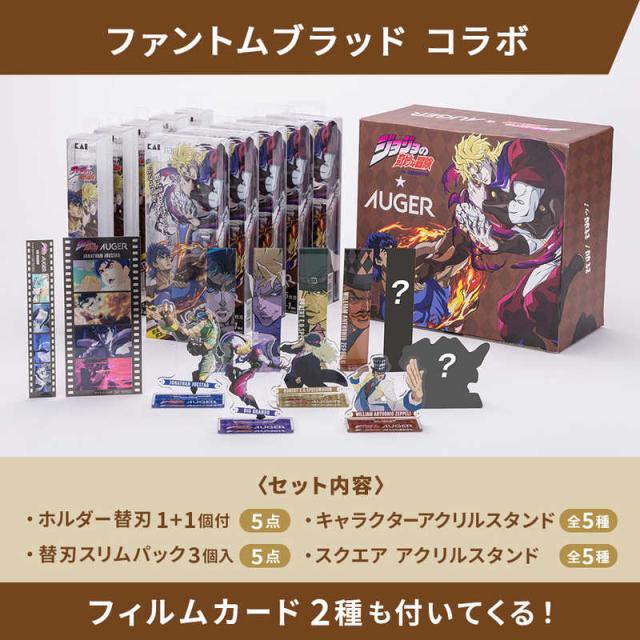貝印　JOJOコラボ 10種フルセット ジョナサン　GB0478AUGER