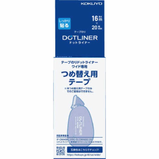 ＜KOKUYO＞テープのり＜ドットライナー＞詰め替え　強粘着　タ-D400-08N