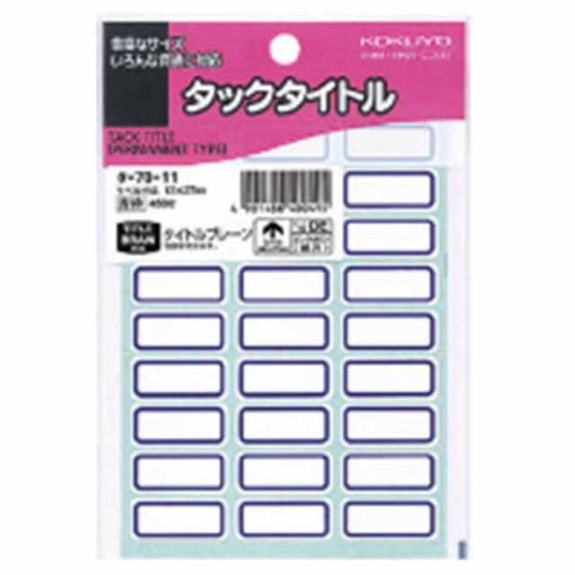 KOKUYO タックタイトル - 事務用品