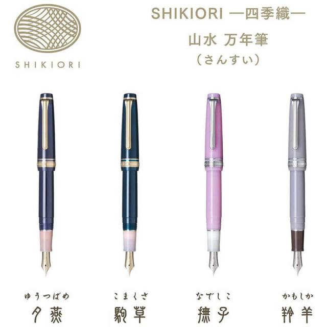 セーラー萬年筆　SHIKIORI-四季織-山水 万年筆 中細(MF) 駒草　11-2050-302_3