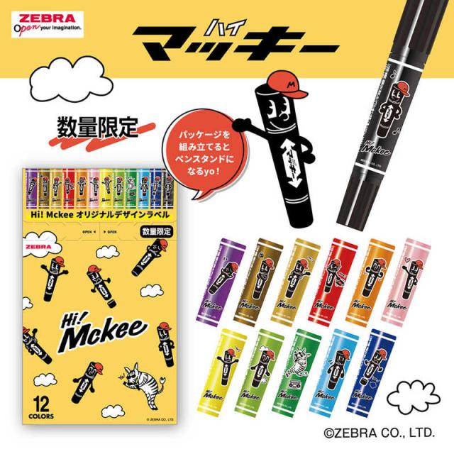 ゼブラ (限定)Hi！ Mckee(ハイマッキー) 油性マーカー 12色オリジナル