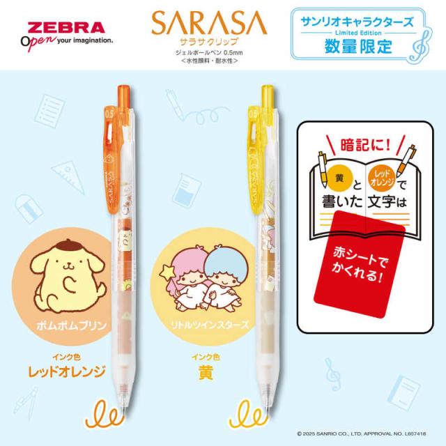 ゼブラ (限定)サラサクリップ0.5 サンリオキャラクターズ リトルツイン 