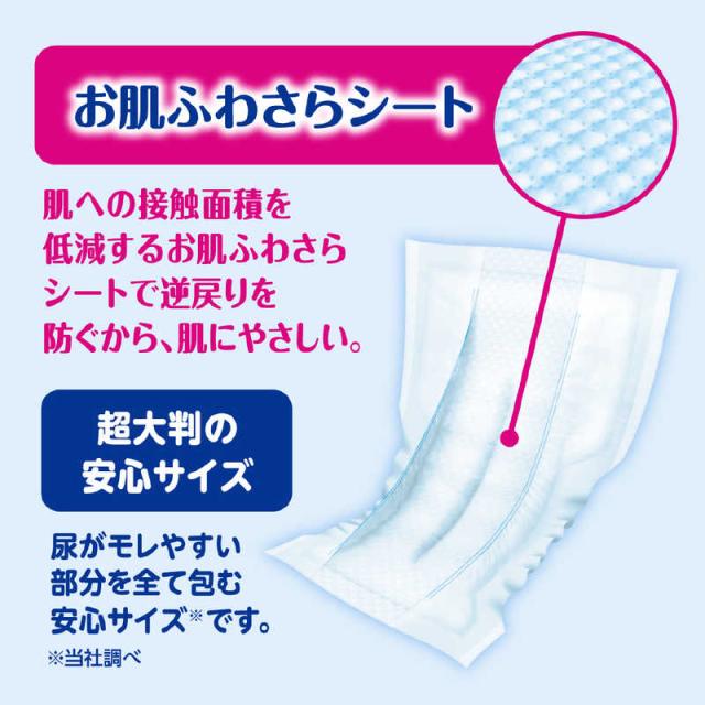 大王製紙 アテント 夜1枚安心パッド モレを防いで朝までぐっすり 6回