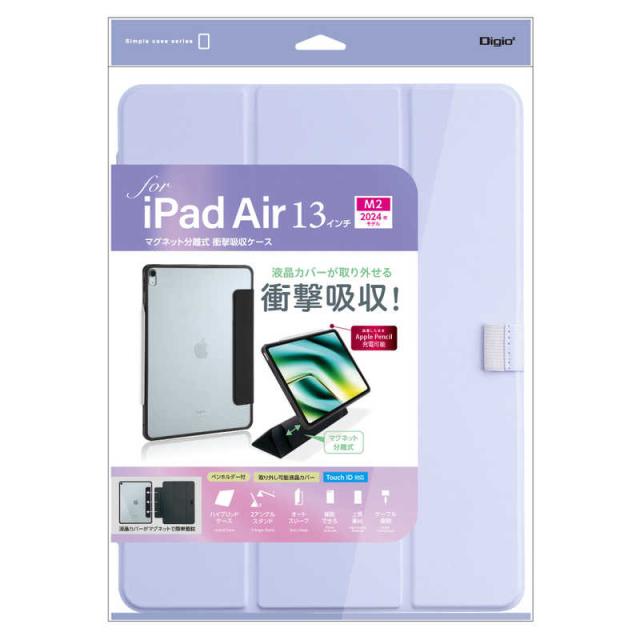 ナカバヤシ　iPadAir(M2)13インチ用 マグネット分離式 衝撃吸収ケース　TBCIPA24301PUR