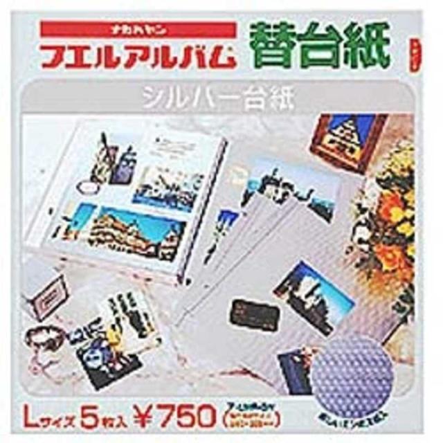 ナカバヤシ　フエルアルバム/シルバー替台紙(Lサイズ･エンボス入)　ア‐LMR‐5N