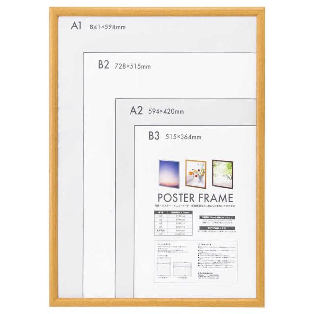 ナカバヤシ　木製ポスターフレーム A1　F-PFW-A1-N ナチュラル