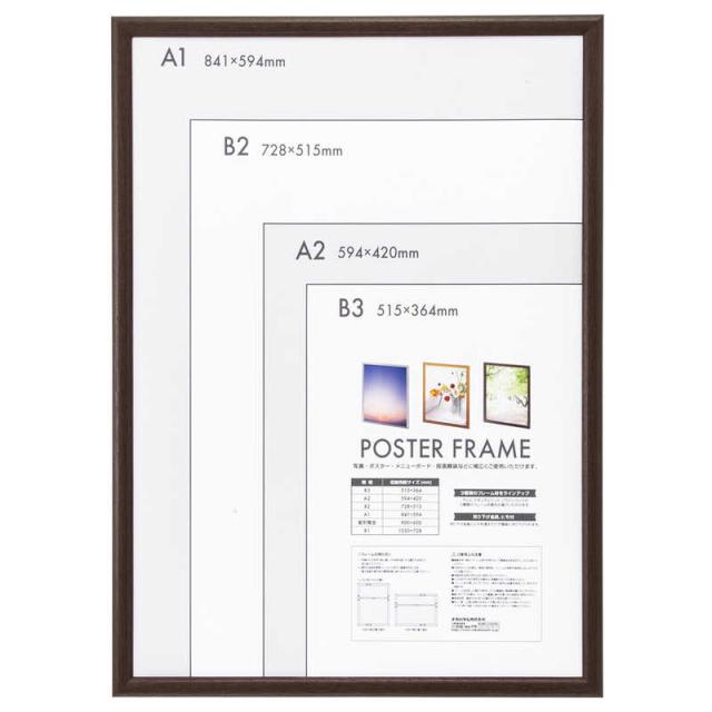 ナカバヤシ　木製ポスターフレーム A1　F-PFW-A1-BR ブラウン
