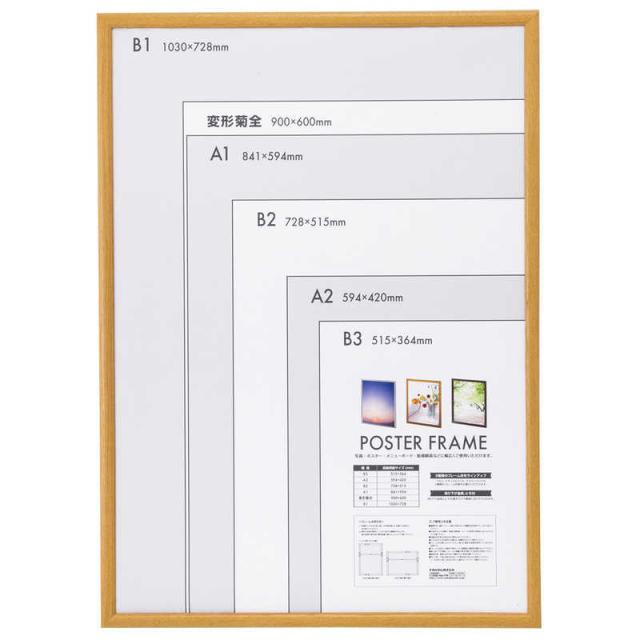 ナカバヤシ　木製ポスターフレーム B1　F-PFW-B1-N ナチュラル