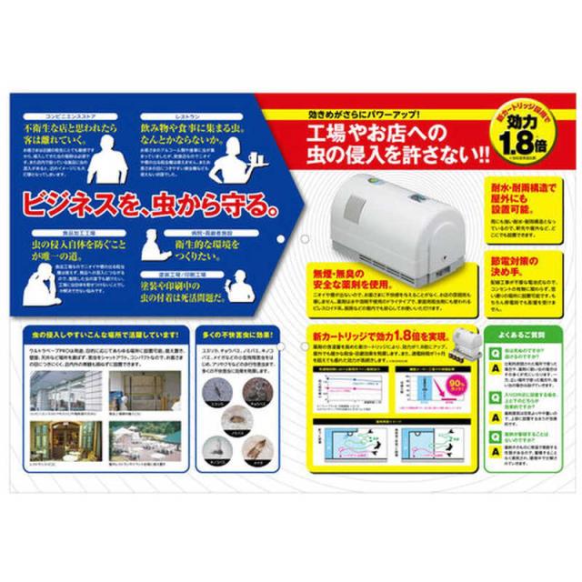 フマキラー ウルトラベープPRO1.8 カートリッジ 432855 【公式通販】