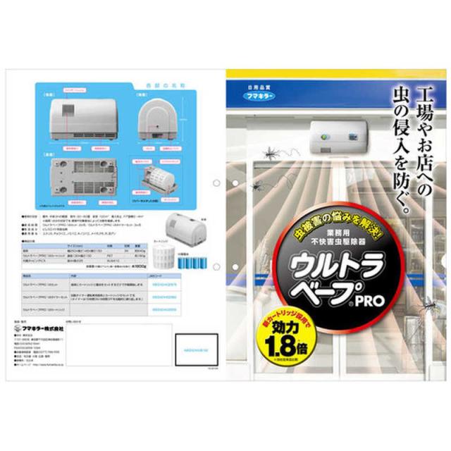 フマキラー　ウルトラベープPRO1.8セット Tセット　432862_4