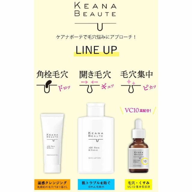 明色化粧品 KeanaBeaute(ケアナボーテ)VC10 濃美容液 30mL の通販はau