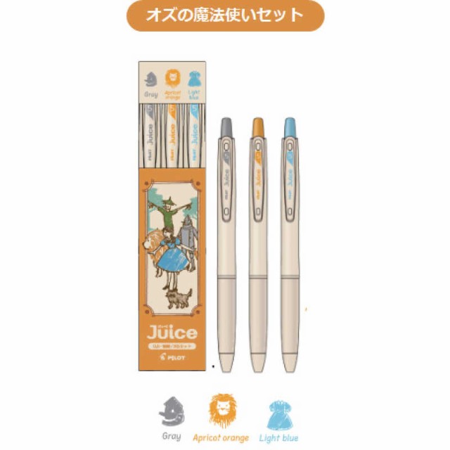 パイロット (限定)ゲルボールペン ジュース童話3色セット オズの