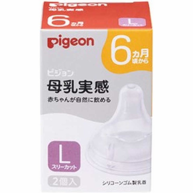 ピジョン 母乳実感 乳首 6ヵ月頃から Lサイズ スリーカット 2個入