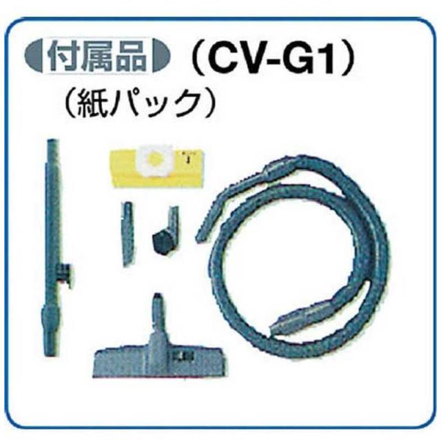 日立　HITACHI　CV-G1 業務用クリーナー　CV-G1_1