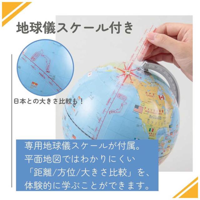 レイメイ　しゃべる国旗付き地球儀 スタンダード (20cm)　OYV46_5