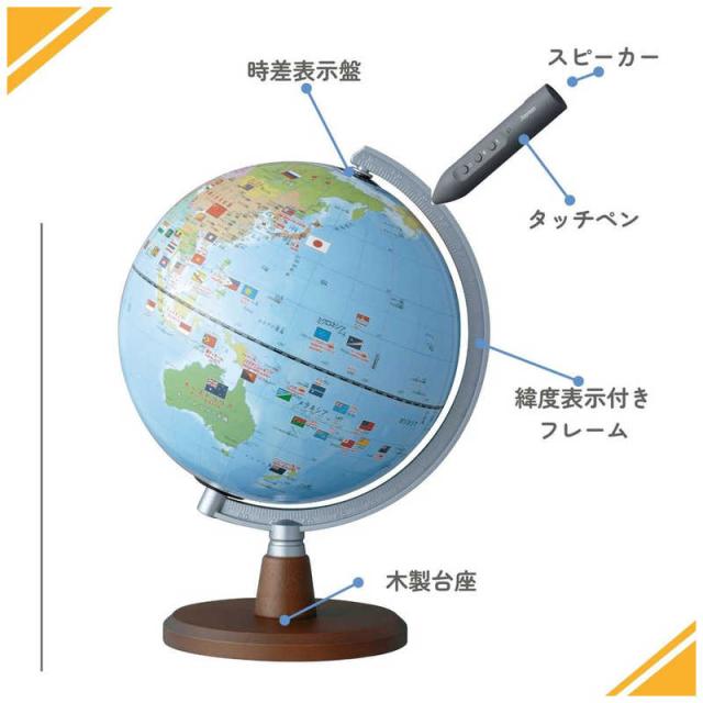 レイメイ　しゃべる国旗付き地球儀 スタンダード (20cm)　OYV46_6
