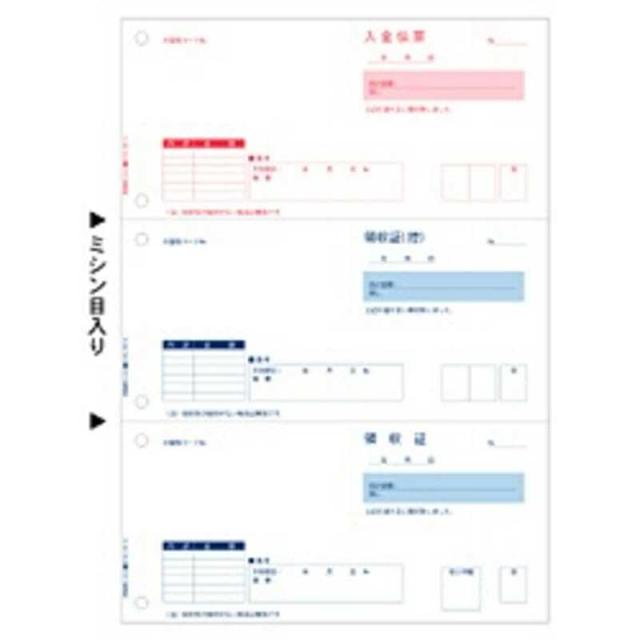 ヒサゴ　領収証 (A4タテ 3面)　GB1166