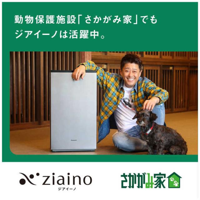 ソウナノ様 最大32畳 ペット空気清浄機 パナソニック Panasonic 次亜