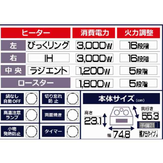 三菱 MITSUBISHI ビルトインIHクッキングヒーター びっくリングIH [75cm幅/IH2口・ラジエント1口/単相200V]  ｢G34Vシリーズ｣ CS-G34VWS プレミアムシルバーの通販はau PAY マーケット - コジマ au PAY マーケット店 | au PAY  マーケット－通販サイト