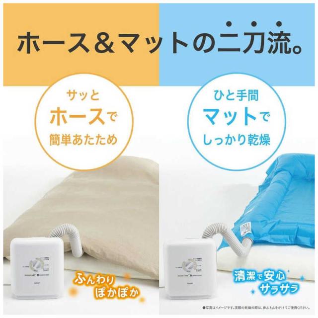 三菱ふとん乾燥機 三菱、マットで包んでダニ対策する布団乾燥機。優しい「陰干し乾燥」も