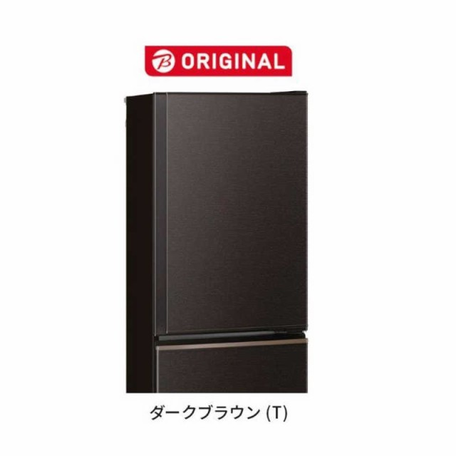 三菱 MITSUBISHI 冷蔵庫 CXシリーズ 3ドア 右開き ダークブラウン MR 
