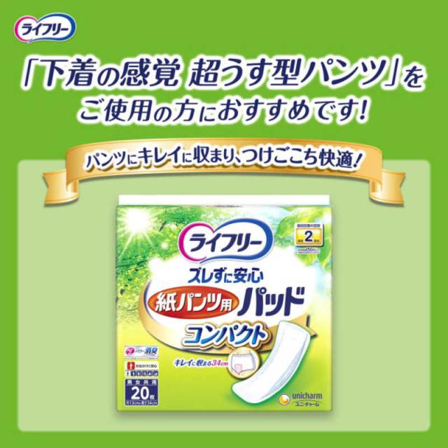 ユニチャーム ライフリー 超うす型下着感覚パンツ4回L 20枚 の通販はau 