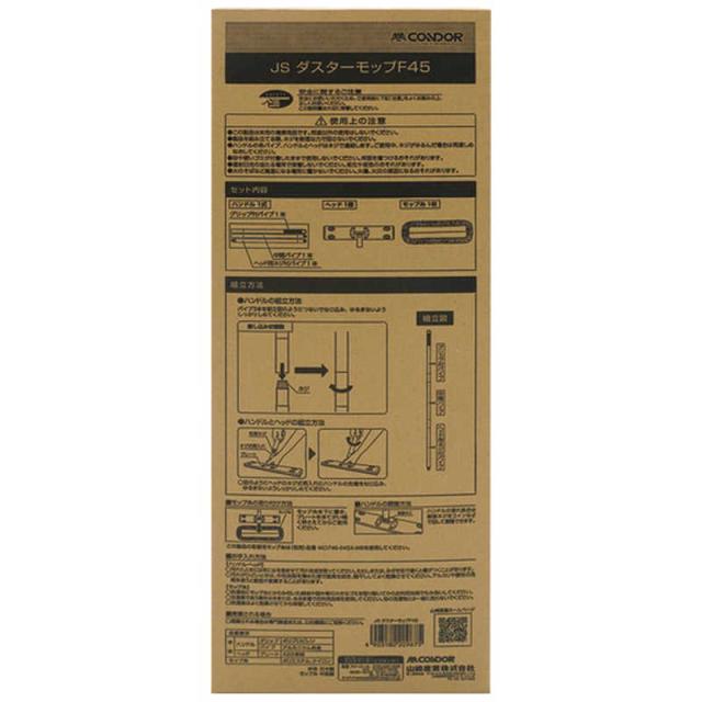 山崎産業　コンドル JSダスターモップF45　DU956045JMB_8
