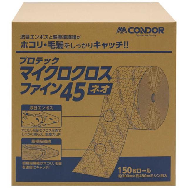 山崎産業　コンドル ダスターモップ用クロス プロテック マイクロクロスファインネオ45　MO964045XMB_5