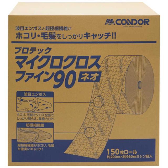 山崎産業　コンドル ダスターモップ用クロス プロテック マイクロクロスファインネオ90　MO964090XMB_5