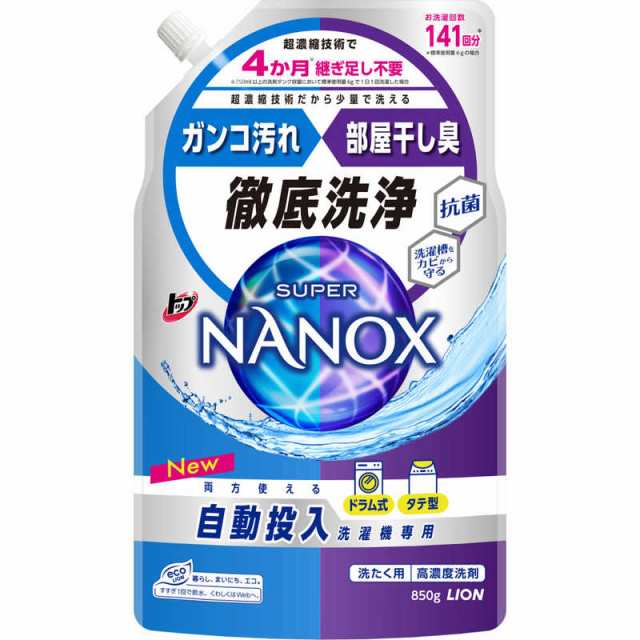 LION トップSUPER NANOX 自動投入洗濯機専用 850g