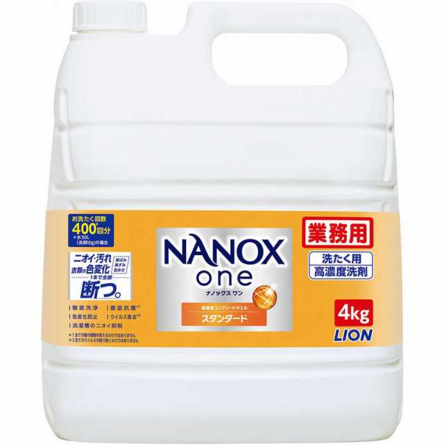 LION 業務用 NANOX one(ナノックス ワン) スタンダード 4kg