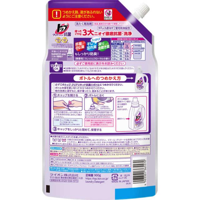 LION トップクリアリキッド抗菌 つめかえ用 超特大900g の通販はau PAY