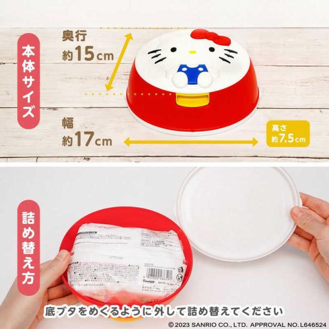 レック ハローキティ ウェットティッシュケース＆水99.9％ウェット